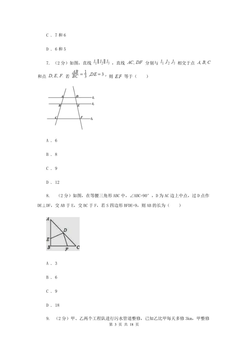 冀人版八校联考2019-2020学年中考数学模拟考试试卷F卷_第3页