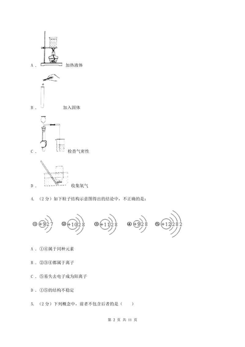 福建省九年级上学期期中化学试卷A卷_第2页