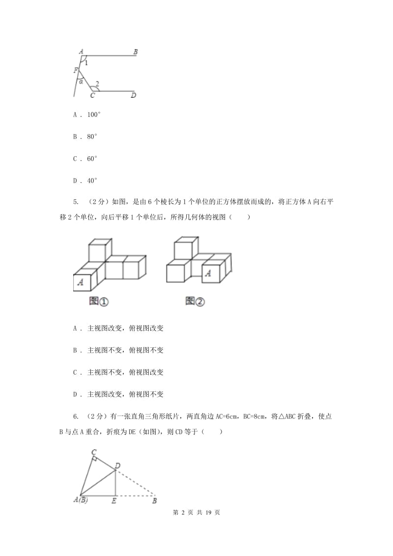 广东省九年级下学期期中数学试卷C卷_第2页