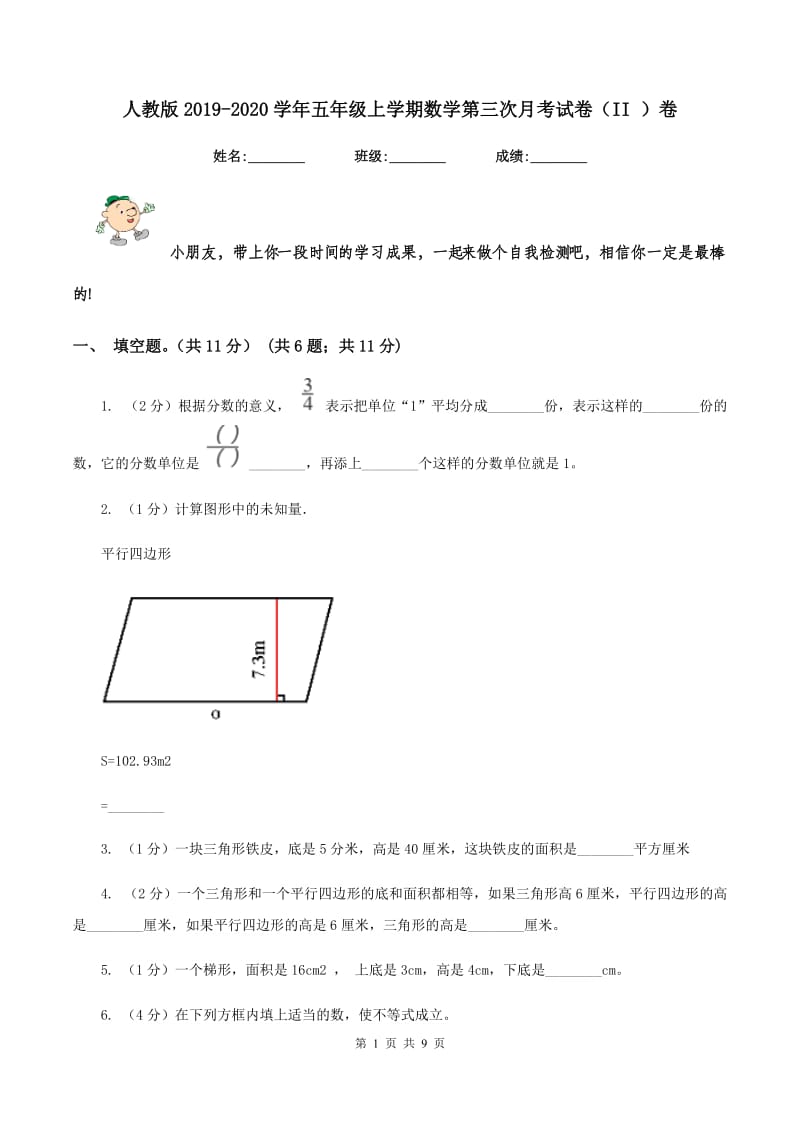 人教版2019-2020学年五年级上学期数学第三次月考试卷(II )卷_第1页