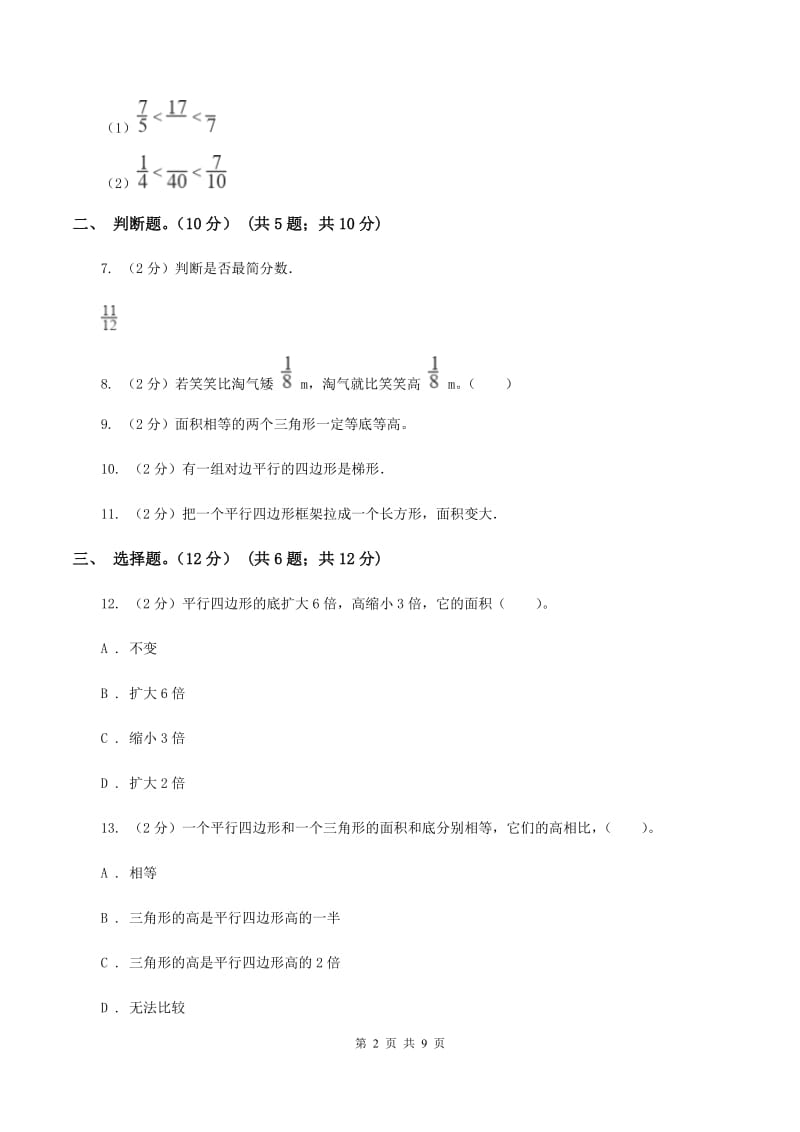 人教版2019-2020学年五年级上学期数学第三次月考试卷(II )卷_第2页