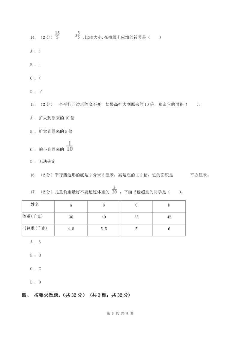 人教版2019-2020学年五年级上学期数学第三次月考试卷(II )卷_第3页