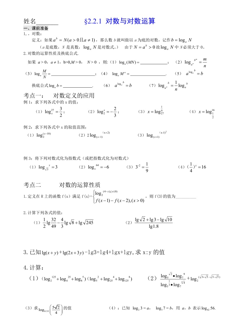 对数及其运算的练习题(附答案)_第1页