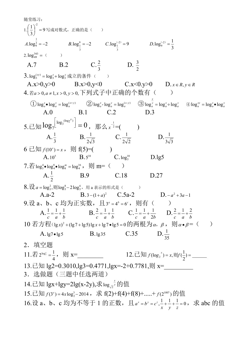 对数及其运算的练习题(附答案)_第2页