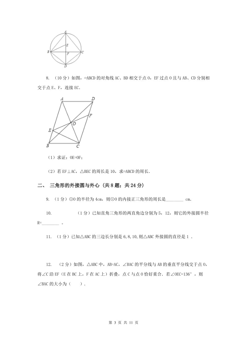 初中数学浙教版九年级上册3.1圆（2）同步训练F卷_第3页