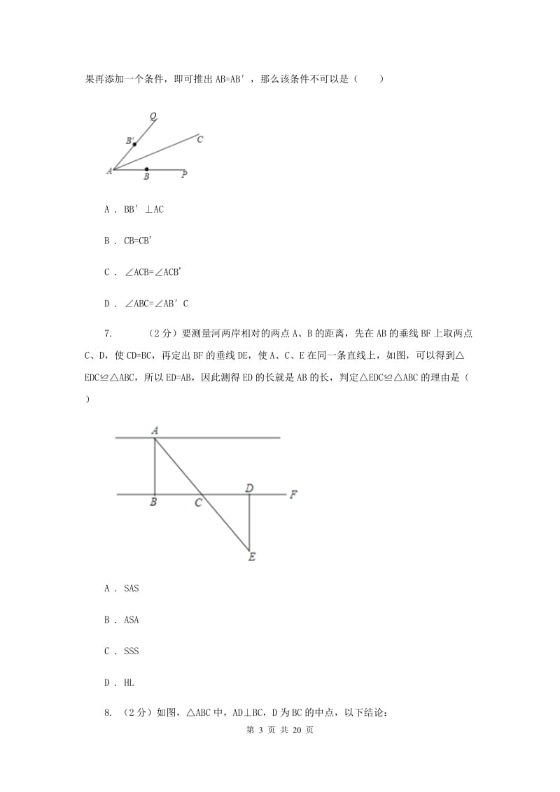 江西省八年级上学期期中数学试卷D卷_第3页