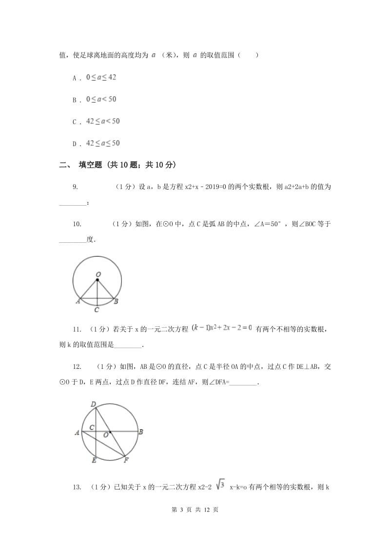 江苏省九年级上学期数学9月月考试卷C卷_第3页