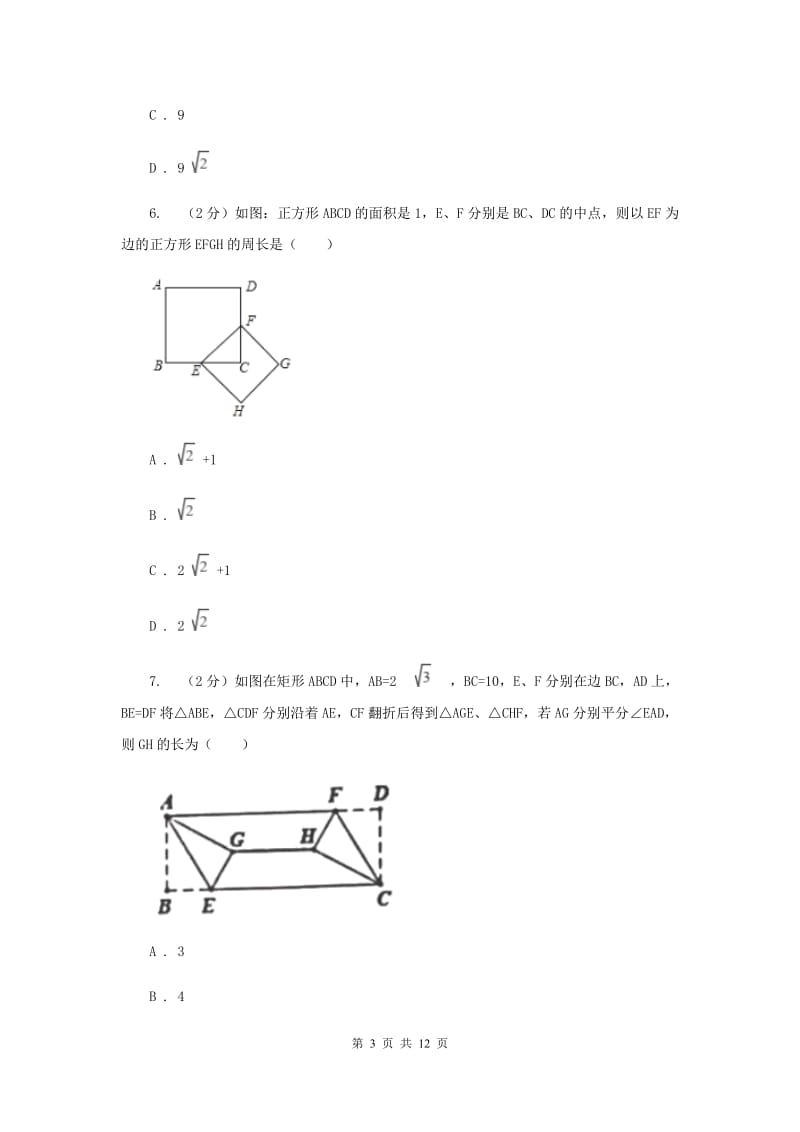 2019-2020学年数学北师大版九年级上册1.3 正方形的性质与判定（1） 同步训练C卷_第3页