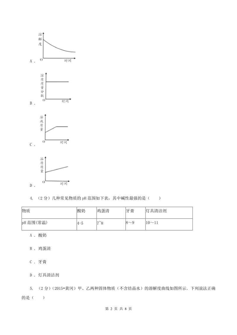 重庆市化学2019-2020学年中考试卷B卷_第2页