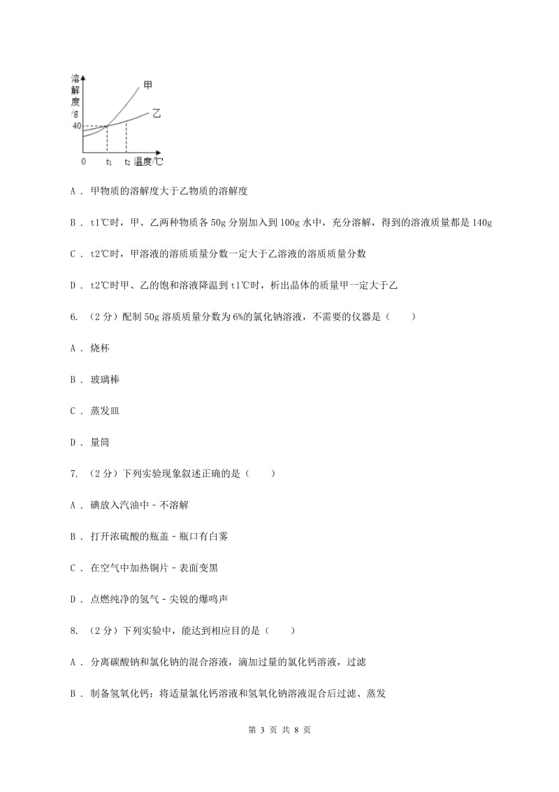 重庆市化学2019-2020学年中考试卷B卷_第3页
