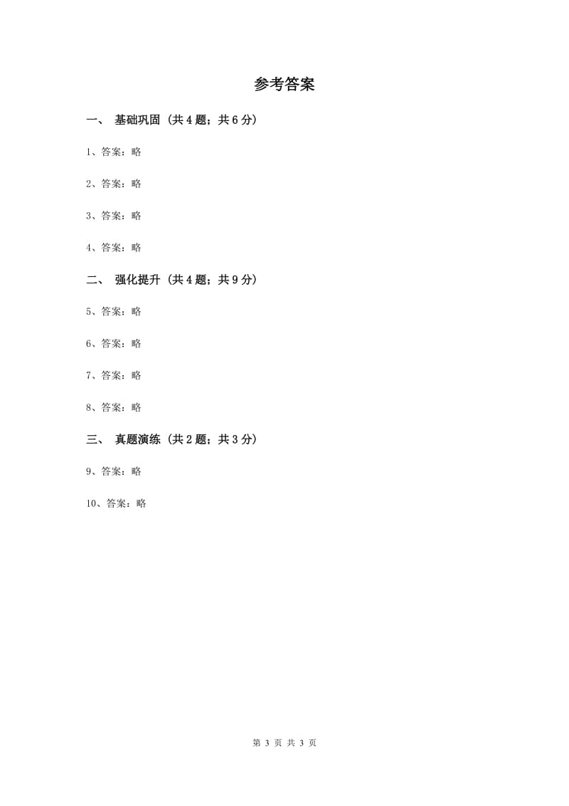 初中数学人教版八年级上学期 第十四章 14.2.1 平方差公式G卷_第3页