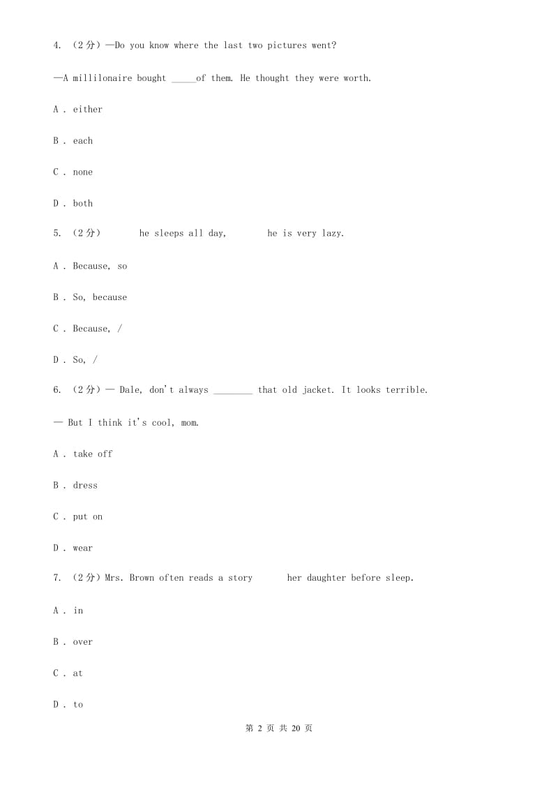 人教版2020届九年级下学期英语第一次模拟考试试卷（II ）卷_第2页