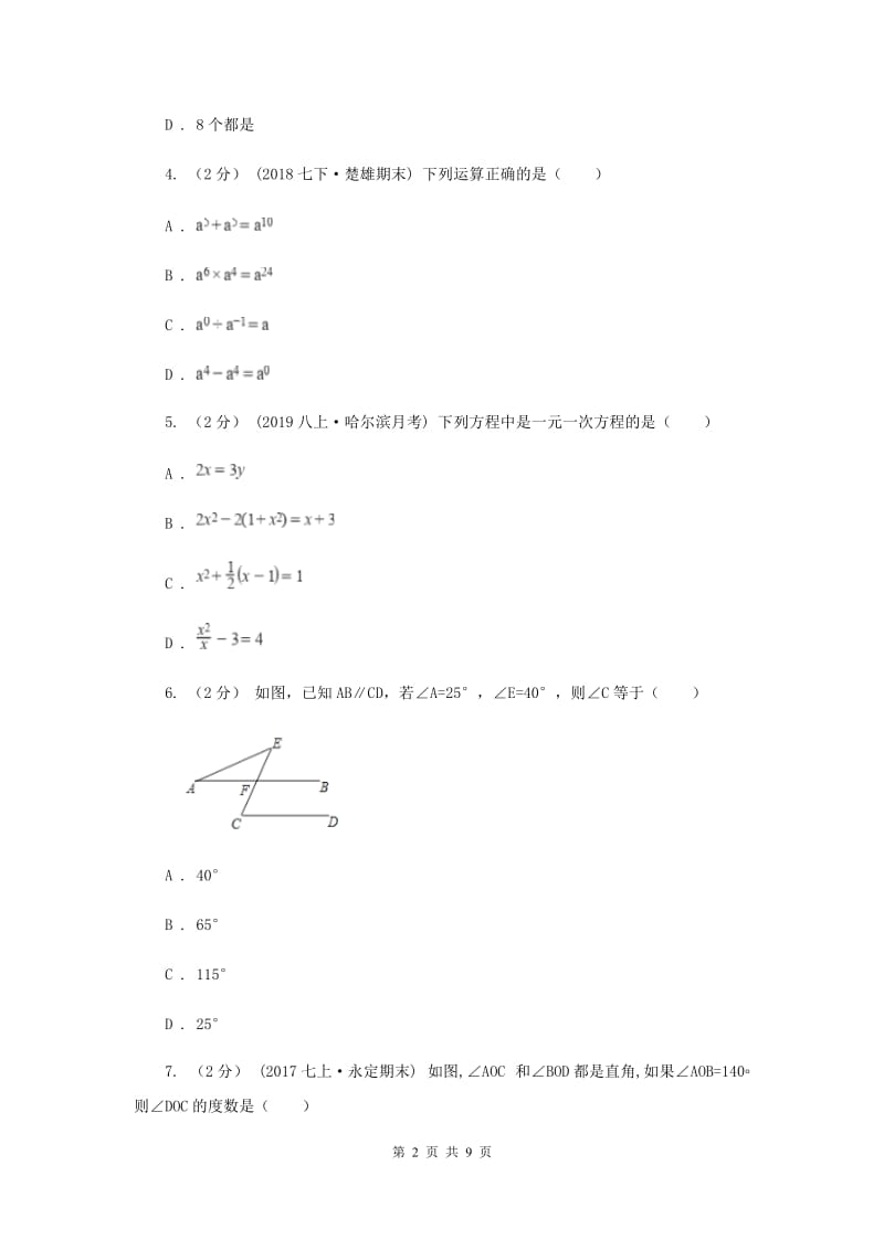 安徽省七年级上学期数学期末考试试卷C卷_第2页