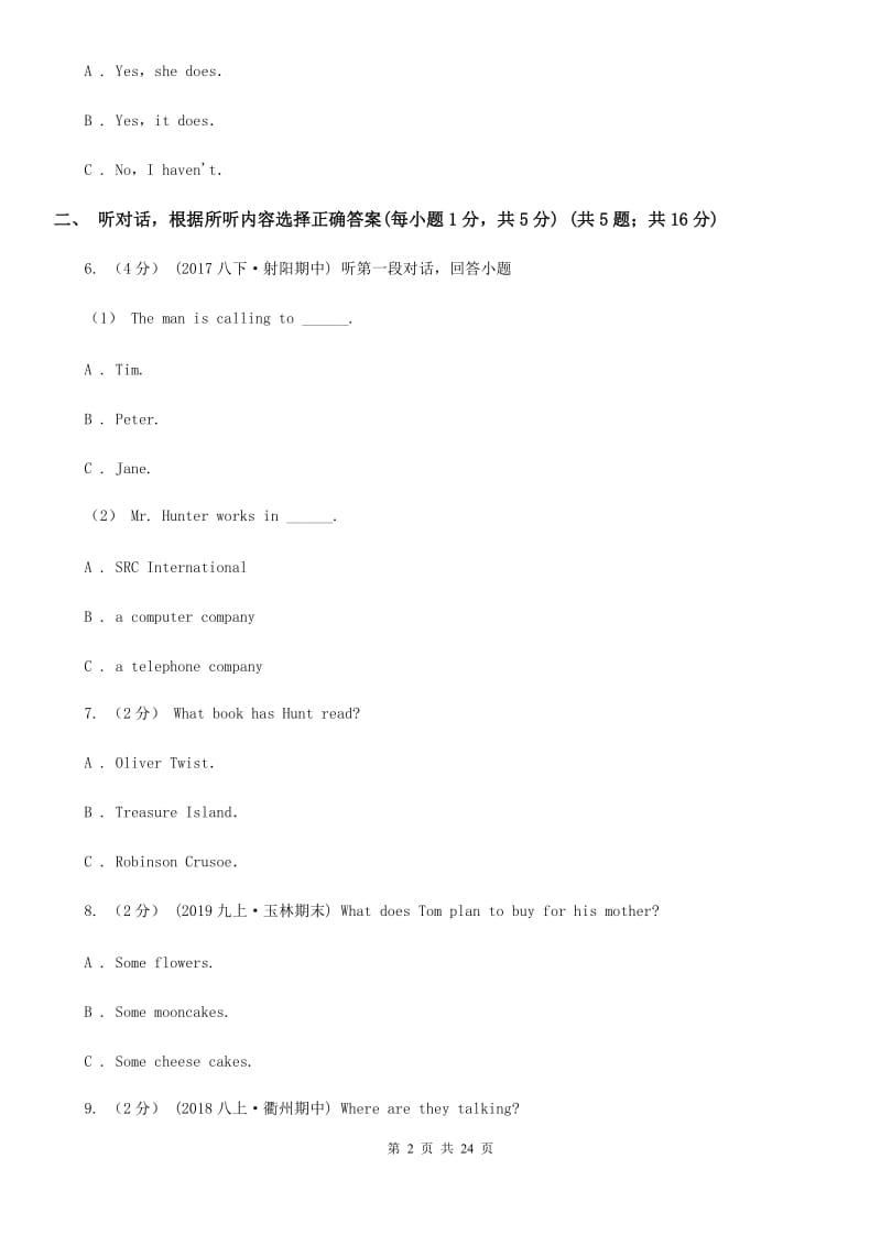 上海版七年级英语上册Unit 2 This is my sister单元测试（不含音频）D卷_第2页