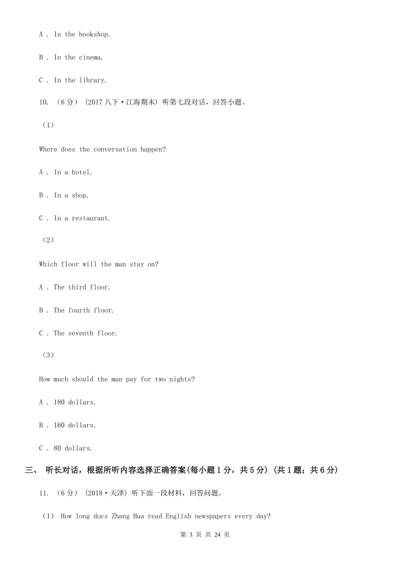 上海版七年级英语上册Unit 2 This is my sister单元测试（不含音频）D卷_第3页