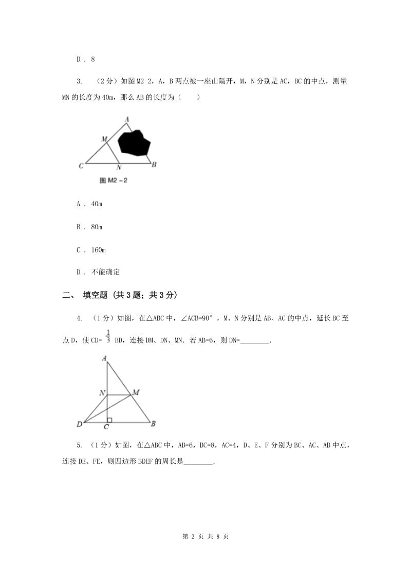 2019-2020学年数学浙教版八年级下册4.5三角形的中位线 同步练习F卷_第2页