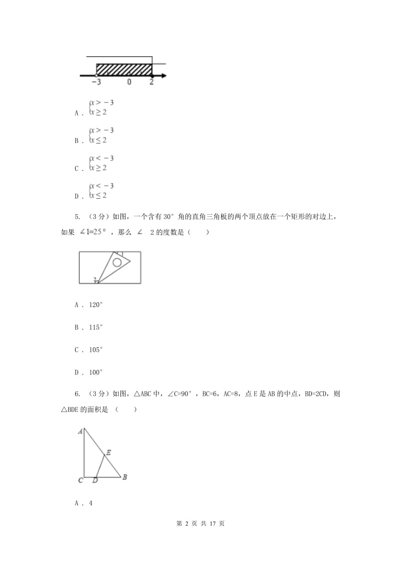 人教版联考2019-2020学年中考数学模拟考试试卷F卷_第2页