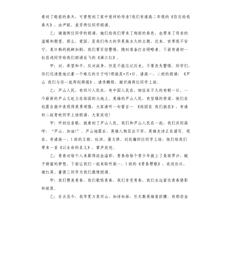 诗歌朗诵比赛主持人台词.docx_第2页