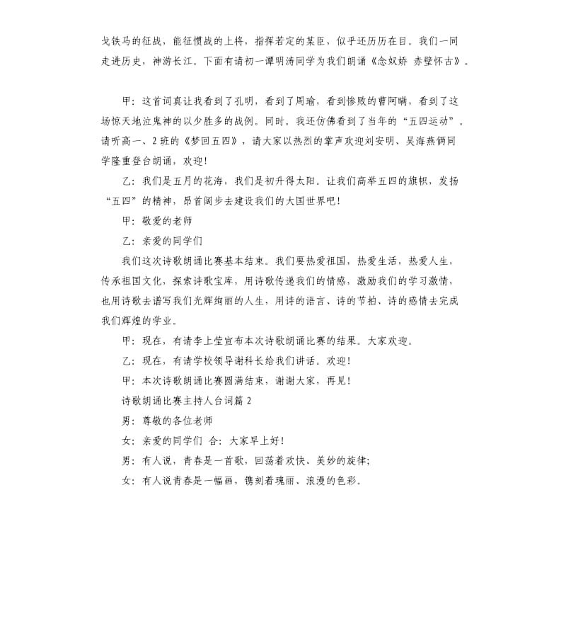 诗歌朗诵比赛主持人台词.docx_第3页