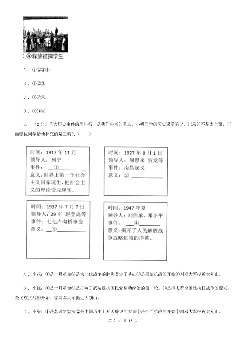 人教版2019-2020学年山东滨州邹平双语校初二上第一次月考历史试卷C卷_第2页