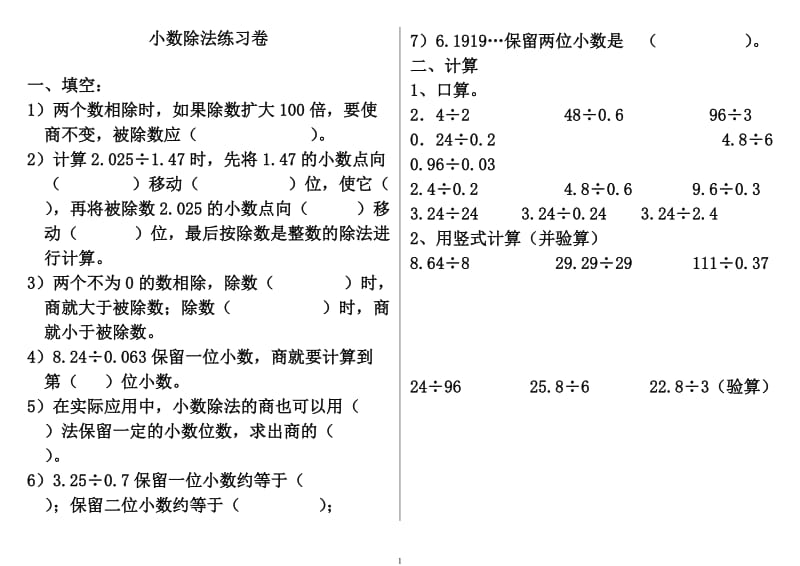 北师大版五年级小数除法练习题_第1页