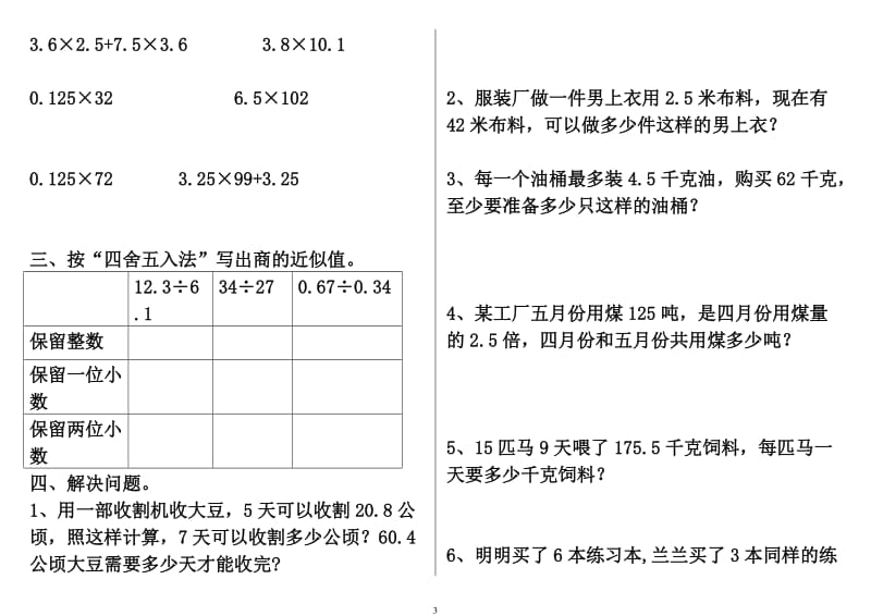 北师大版五年级小数除法练习题_第3页