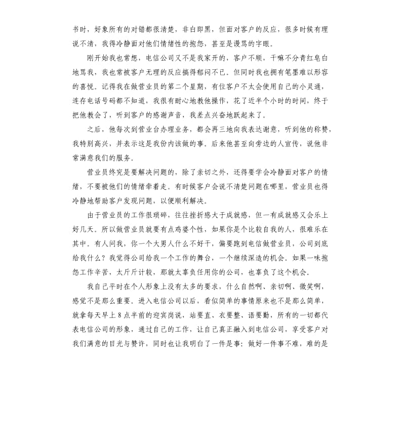 营业员年度个人工作总结三篇.docx_第3页