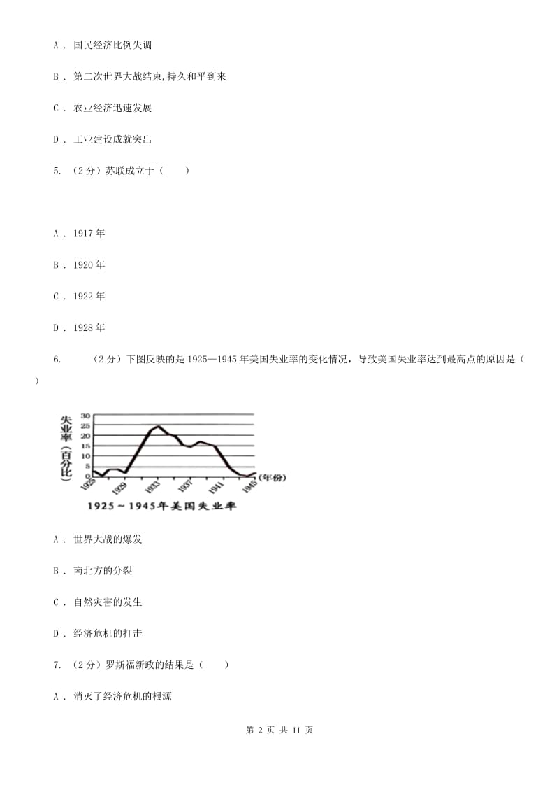 教科版九年级下学期第一次联考历史试卷B卷_第2页