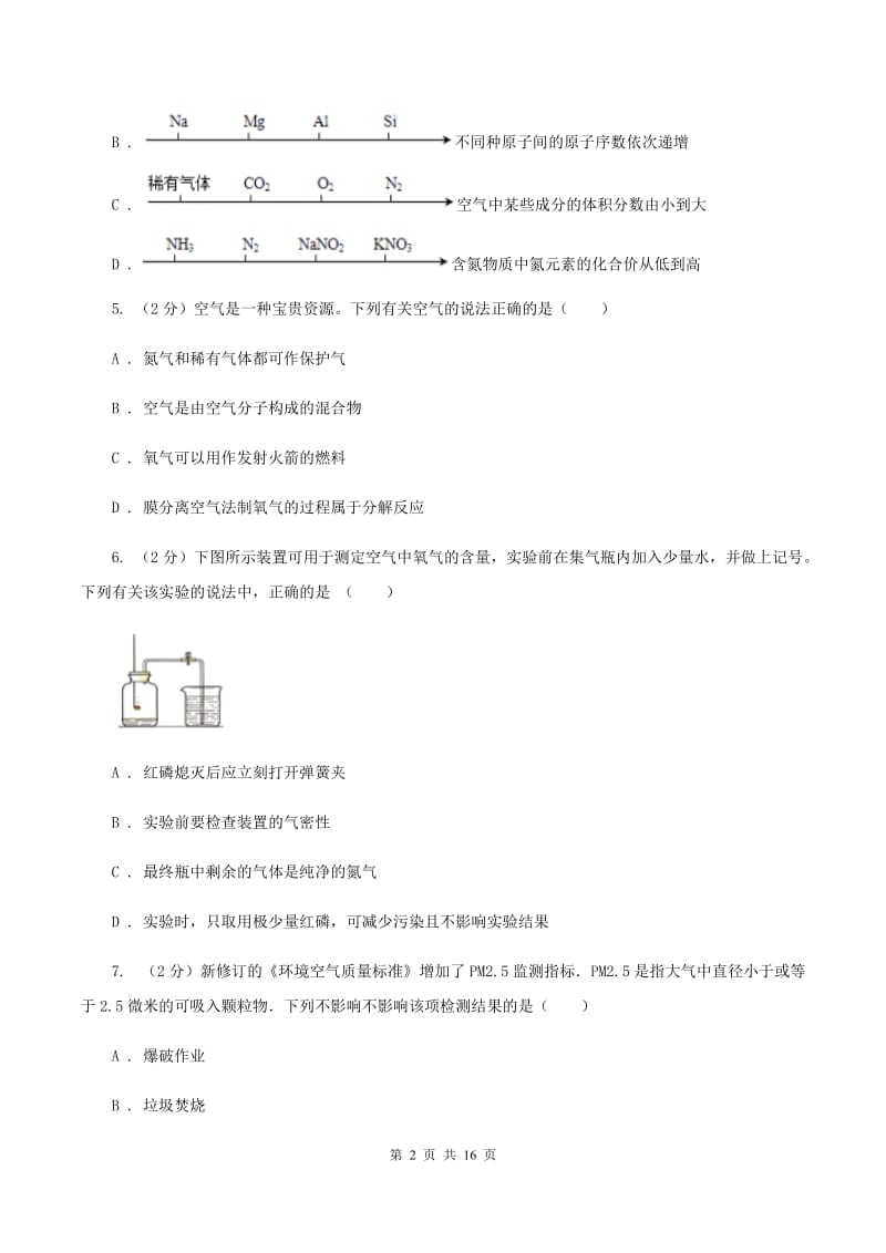 沪教版第三十八中学2019-2020学年九年级上学期化学期中考试试卷D卷_第2页