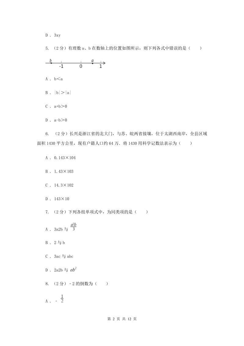 合肥市2020届数学中考试试卷H卷_第2页