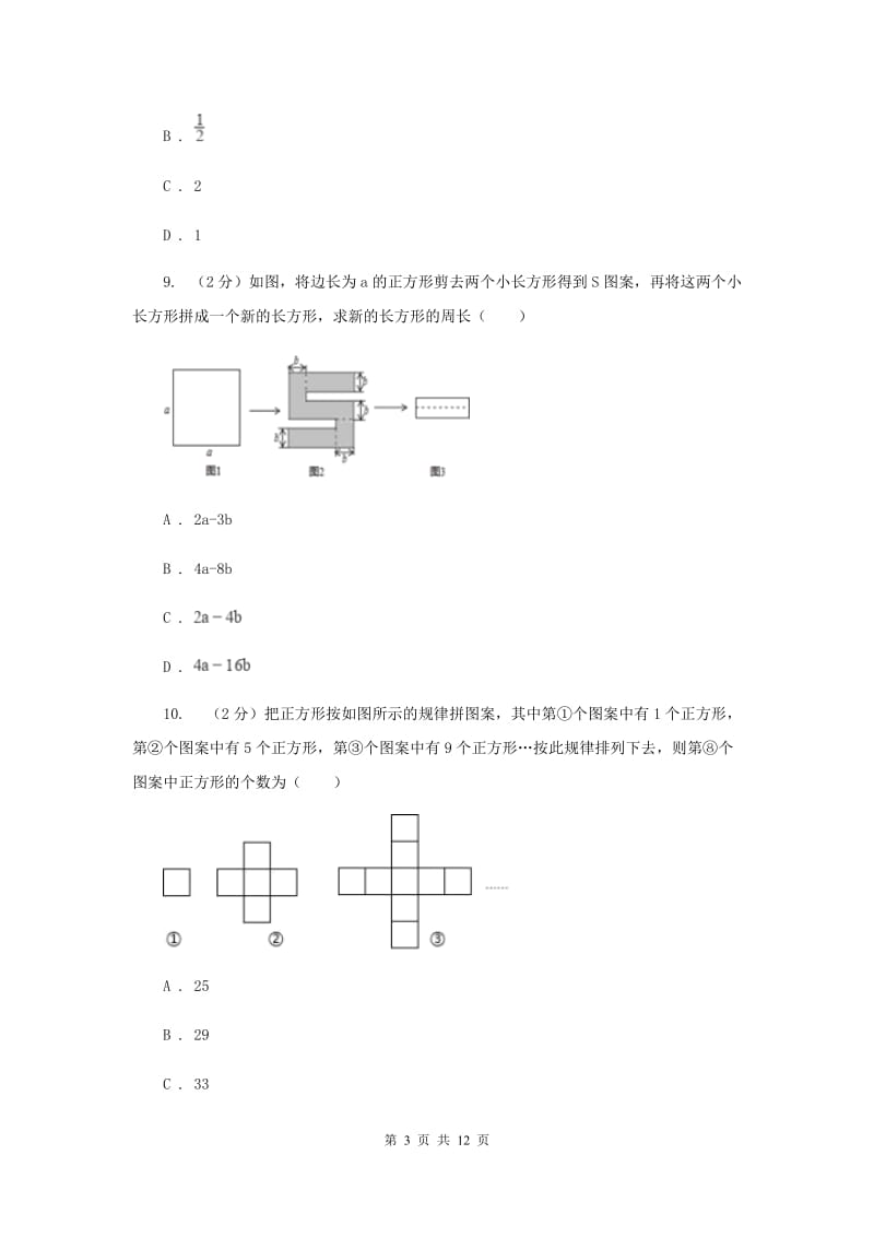 合肥市2020届数学中考试试卷H卷_第3页