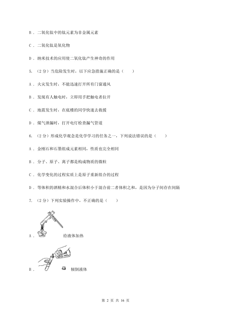 河南省2020年度九年级上学期期中化学试卷C卷_第2页