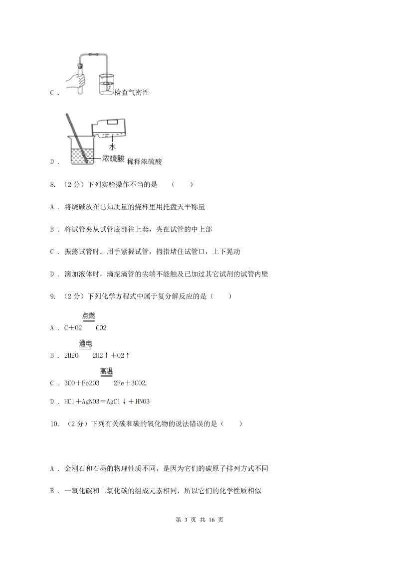 河南省2020年度九年级上学期期中化学试卷C卷_第3页