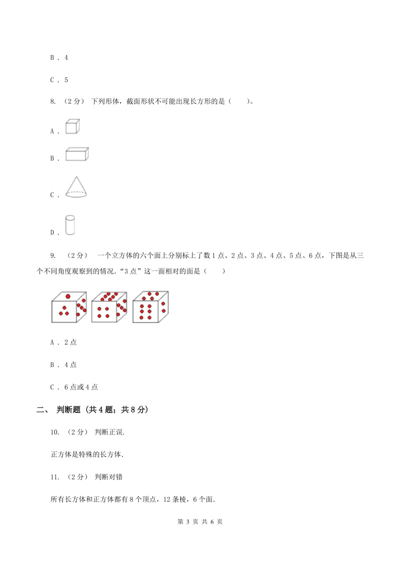 2019-2020学年人教版数学五年级下册3.1.2 正方体C卷_第3页