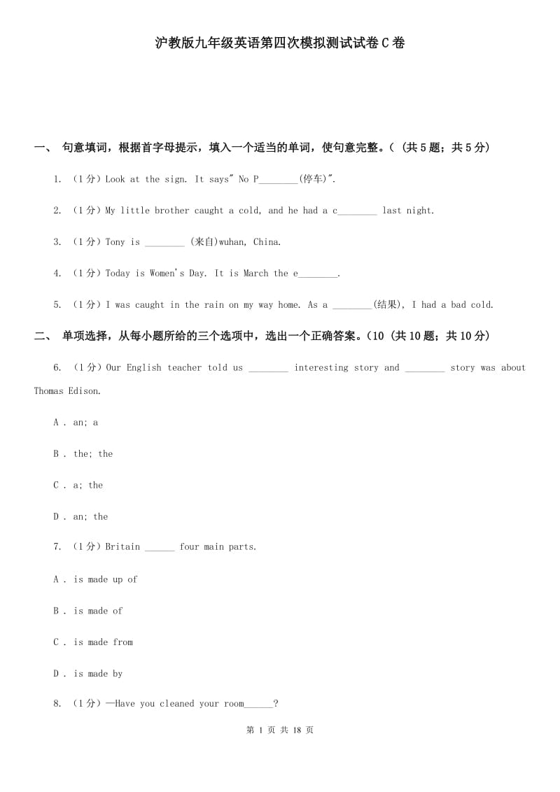 沪教版九年级英语第四次模拟测试试卷C卷_第1页