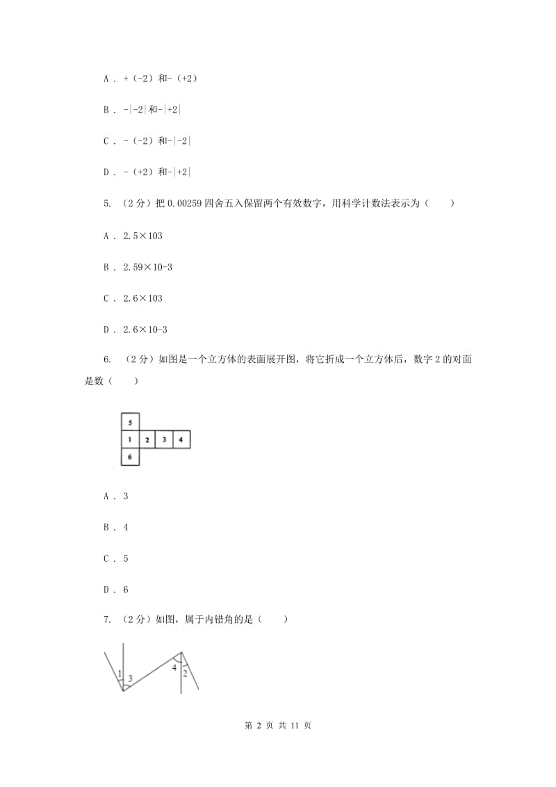 冀教版2019-2020学年七年级上册数学期末考试试卷I卷_第2页