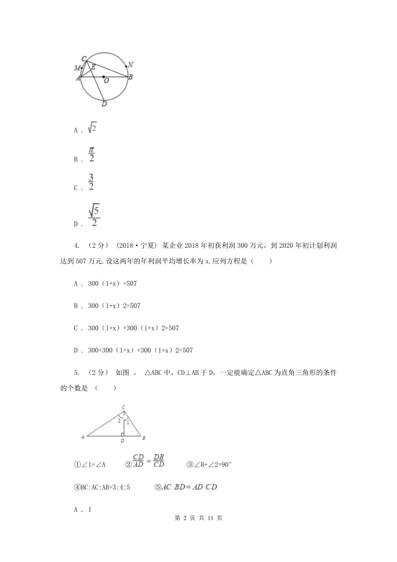 北京市九年级上学期数学第一次月考试卷H卷_第2页