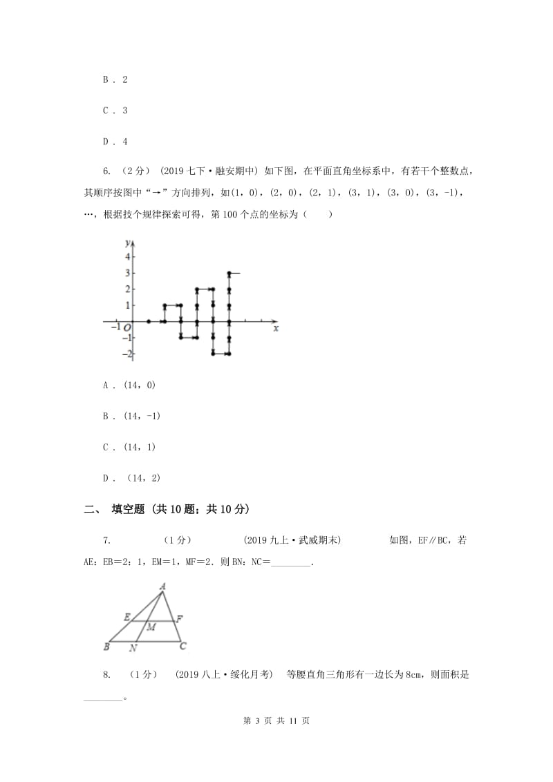 北京市九年级上学期数学第一次月考试卷H卷_第3页