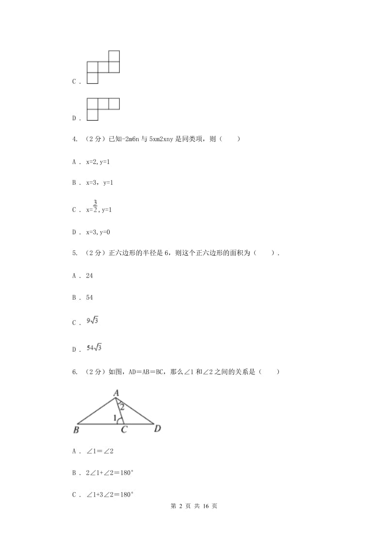 江苏省数学中考模拟试卷C卷_第2页