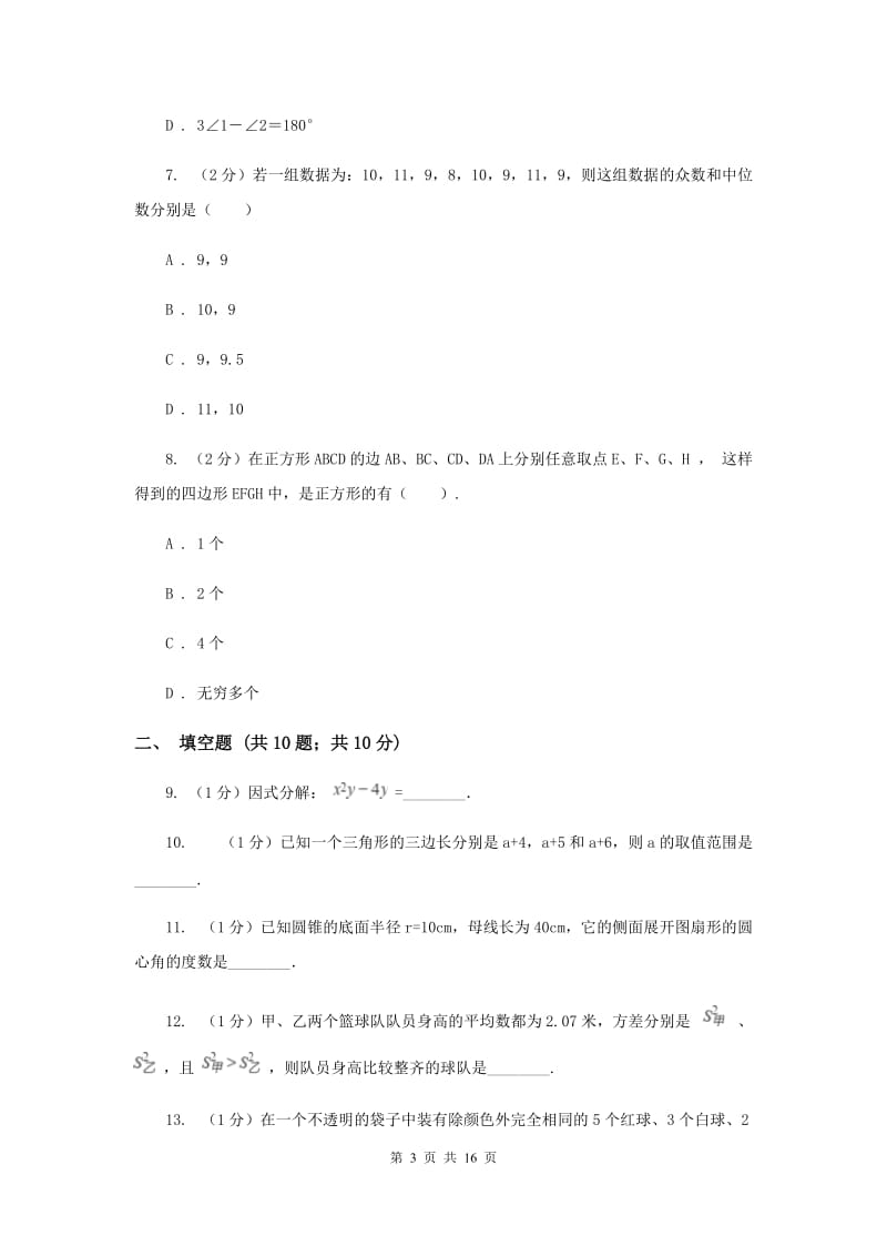 江苏省数学中考模拟试卷C卷_第3页