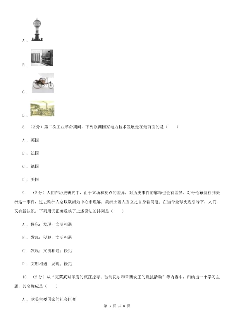 岳麓版2020届九年级上学期历史12月月考试卷（II ）卷_第3页