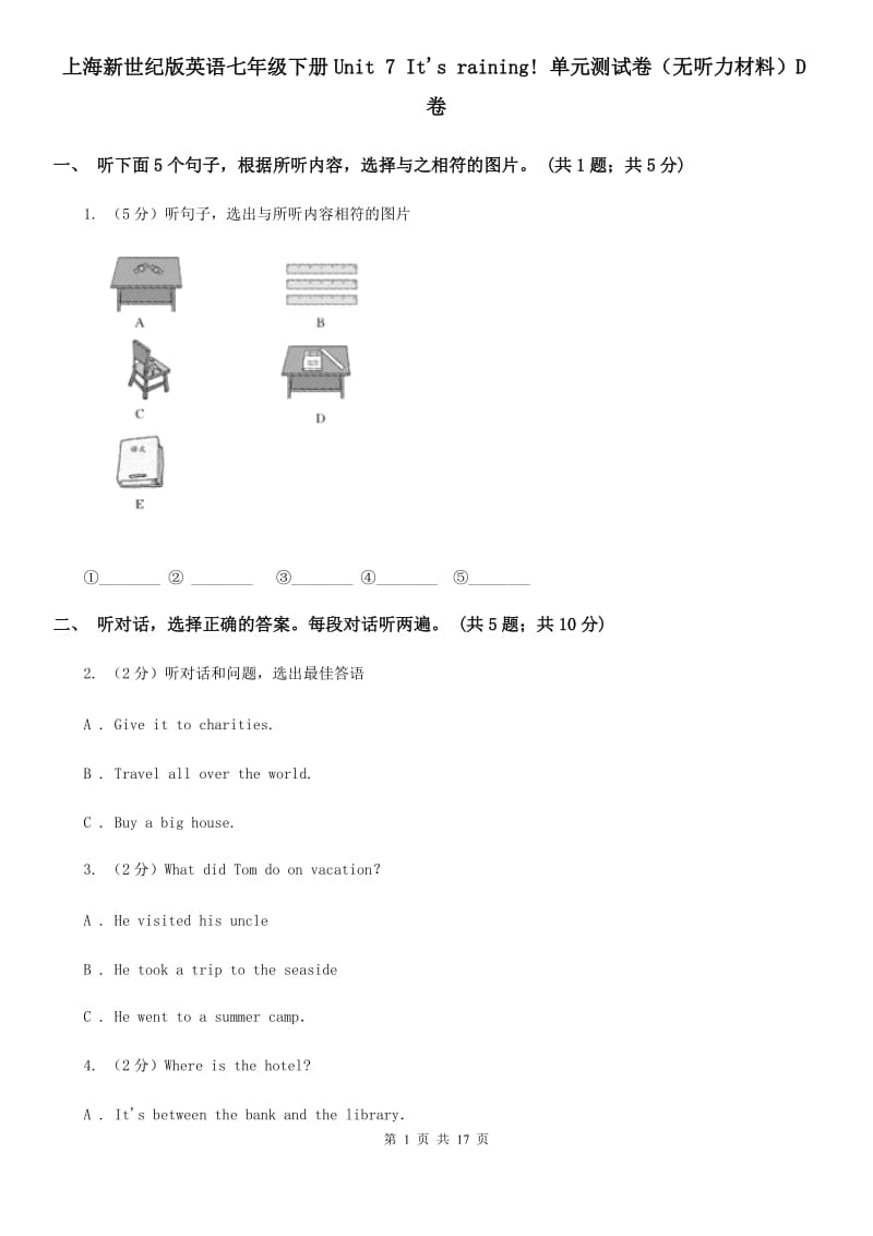 上海新世纪版英语七年级下册Unit 7 It's raining! 单元测试卷（无听力材料）D卷_第1页