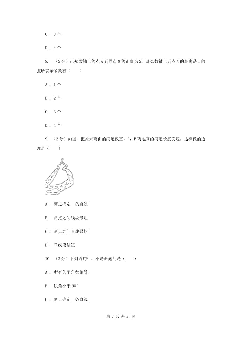 人教版备战2020年中考数学专题三：3.1图形的初步（I）卷_第3页