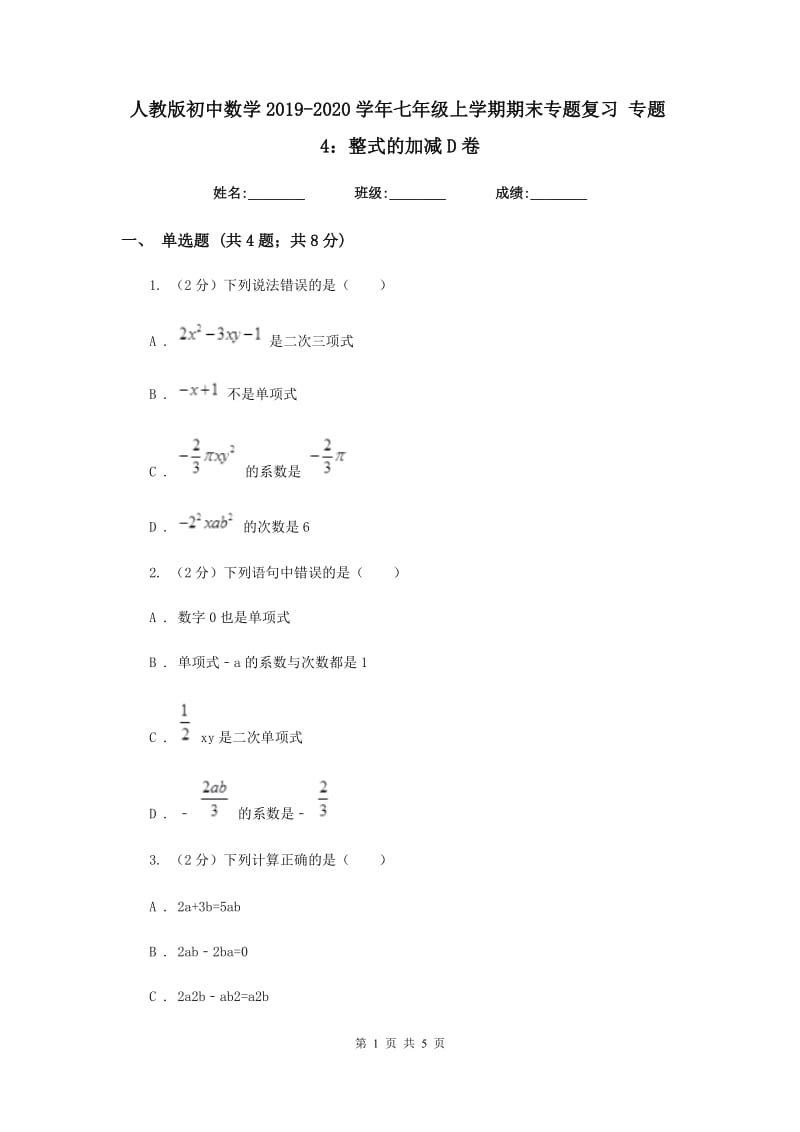 人教版初中数学2019-2020学年七年级上学期期末专题复习专题4：整式的加减D卷_第1页