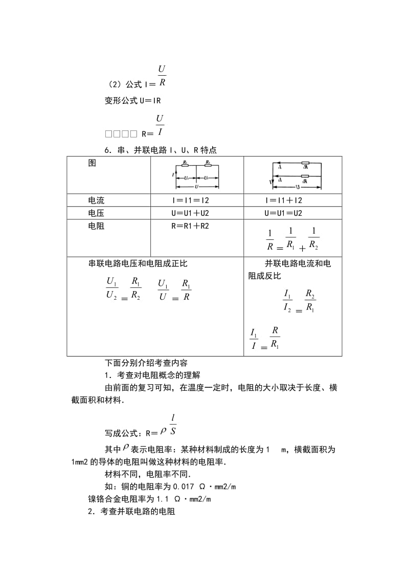 九年级物理欧姆定律专题复习及练习测试题_第2页