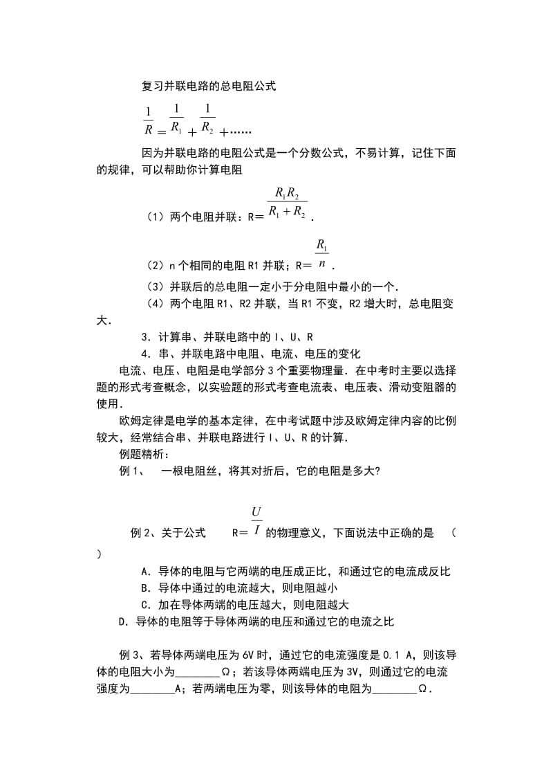 九年级物理欧姆定律专题复习及练习测试题_第3页