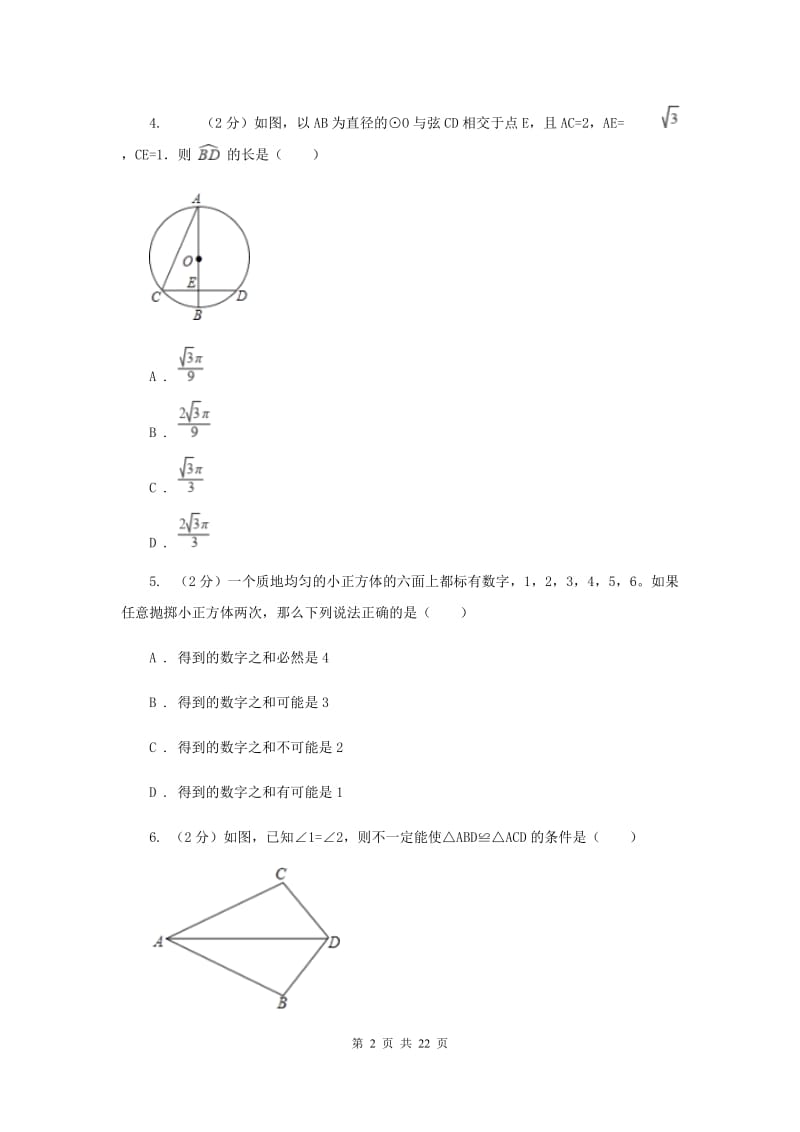 陕西人教版八年级下学期开学数学试卷新版_第2页