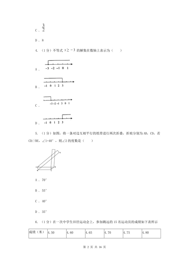 北师大版2020届数学中考三模试卷H卷_第2页