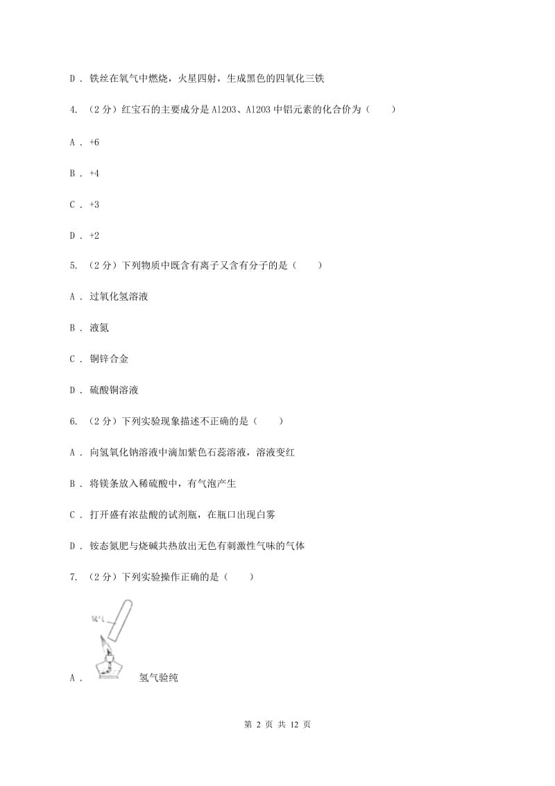 青海省化学2020年中考试卷B卷_第2页