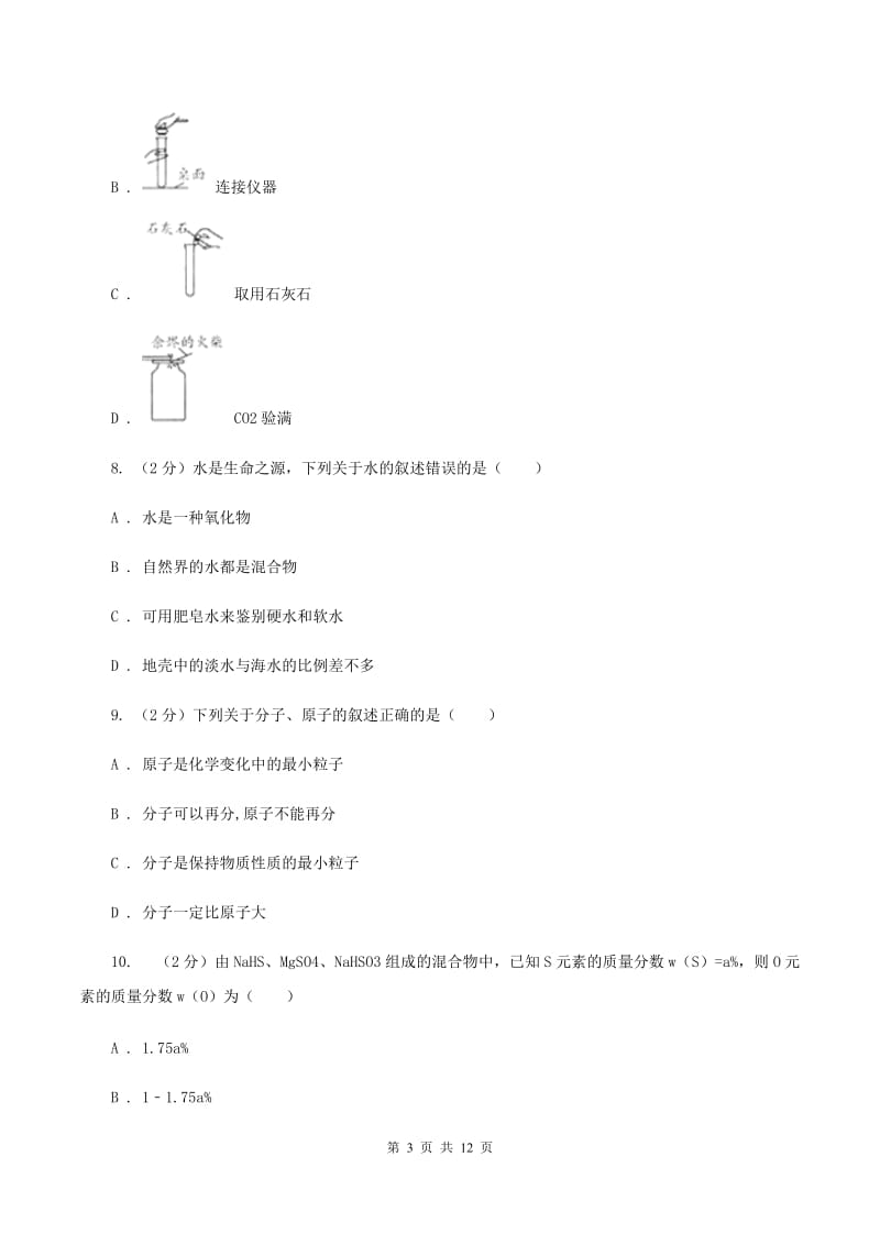 青海省化学2020年中考试卷B卷_第3页